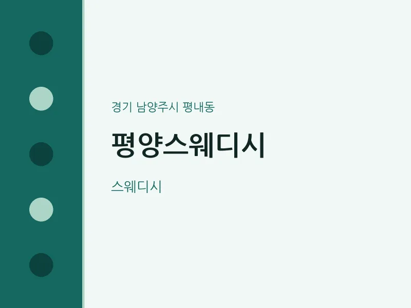 평내동 출장마사지 홈타이 평양스웨디시 | 마픽