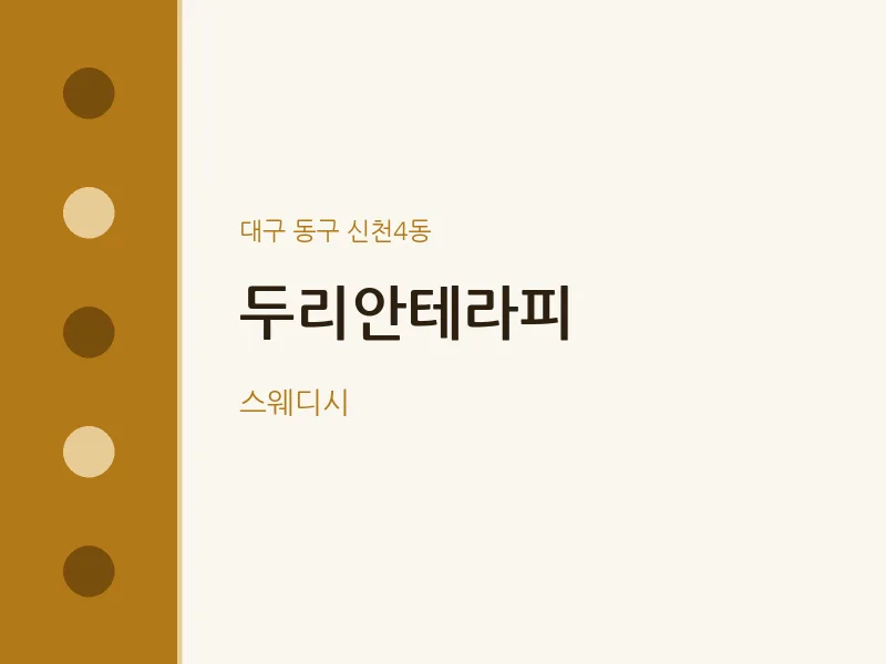 신천4동 출장마사지 홈타이 두리안테라피 | 마픽