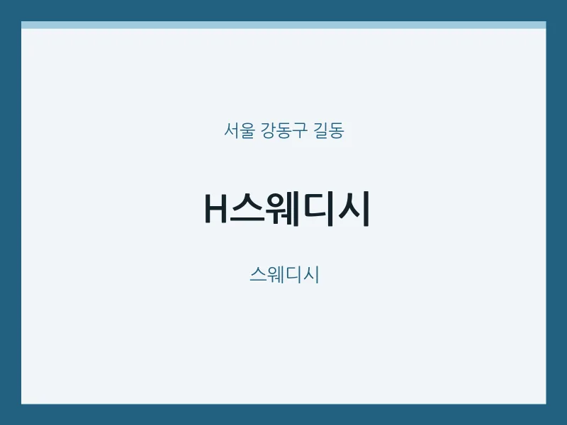 길동 출장마사지 홈타이 H스웨디시 | 마픽