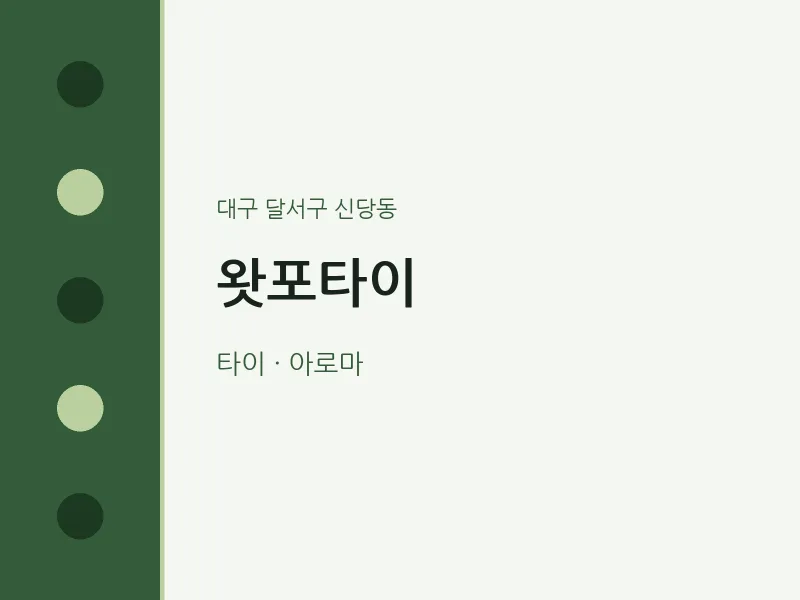신당동 출장마사지 홈타이 왓포타이 | 마픽