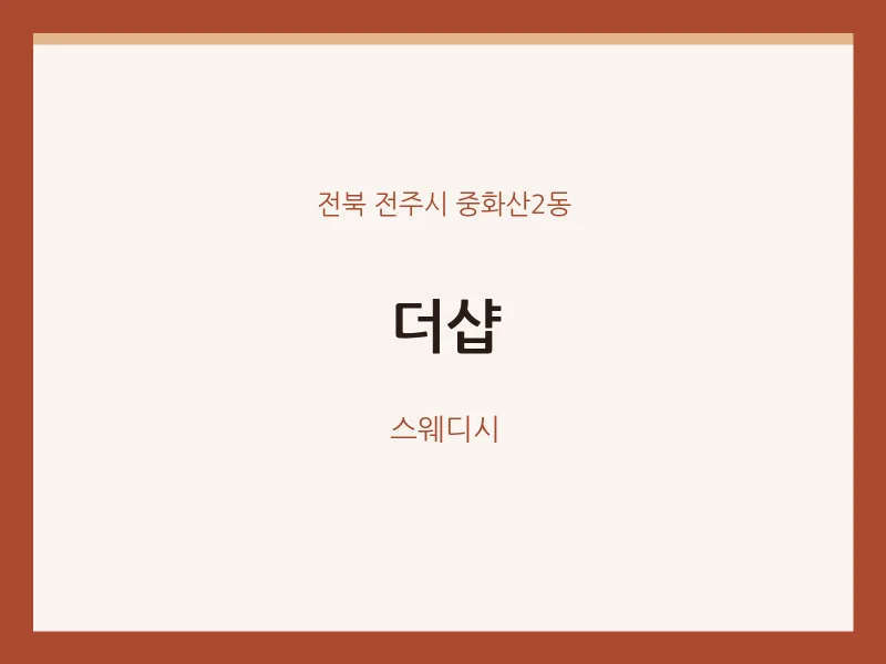 중화산2동 출장마사지 홈타이 더샵 | 마픽