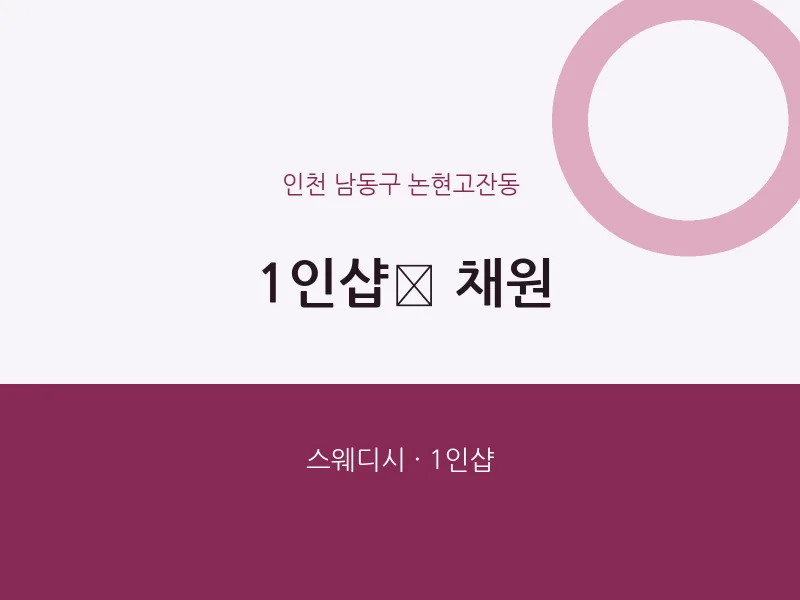 논현고잔동 출장마사지 홈타이 1인샵﻿ 채원 | 마픽