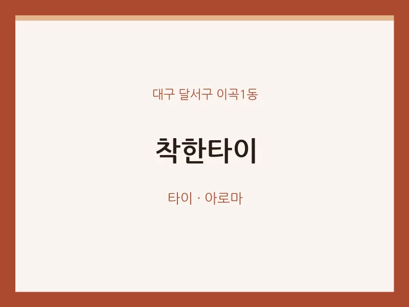 이곡1동 출장마사지 홈타이 착한타이 | 마픽