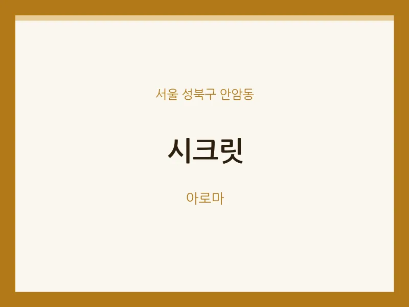 안암동 출장마사지 홈타이 시크릿 | 마픽