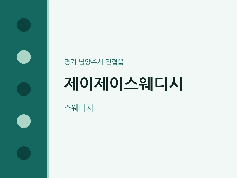 진접읍 출장마사지 홈타이 제이제이스웨디시 | 마픽