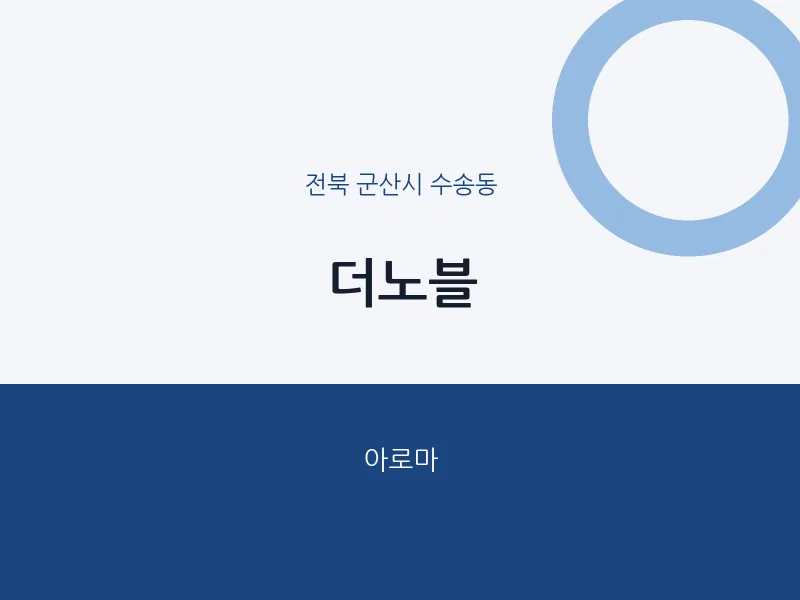 수송동 출장마사지 홈타이 더노블 | 마픽