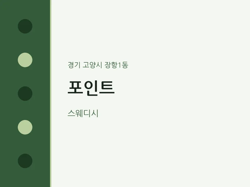 장항1동 출장마사지 홈타이 포인트 | 마픽