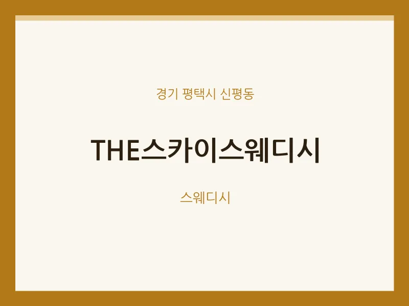 신평동 출장마사지 홈타이 THE스카이스웨디시 | 마픽