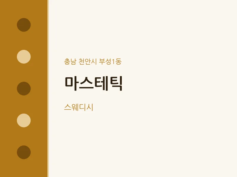 부성1동 출장마사지 홈타이 마스테틱 | 마픽