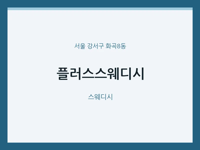 화곡8동 출장마사지 홈타이 플러스스웨디시 | 마픽