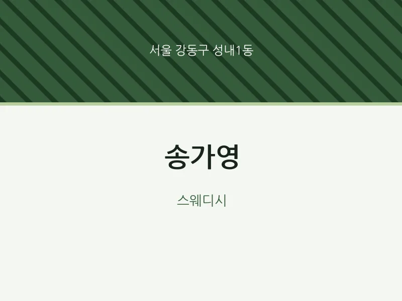 성내1동 출장마사지 홈타이 송가영 | 마픽