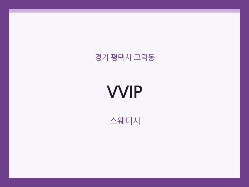 고덕동 출장마사지 홈타이 VVIP | 마픽