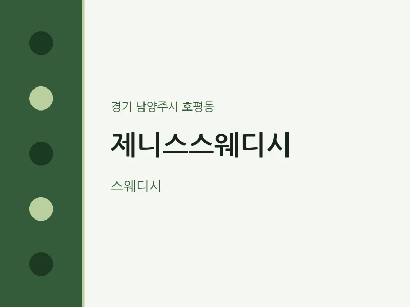 호평동 출장마사지 홈타이 제니스스웨디시 | 마픽