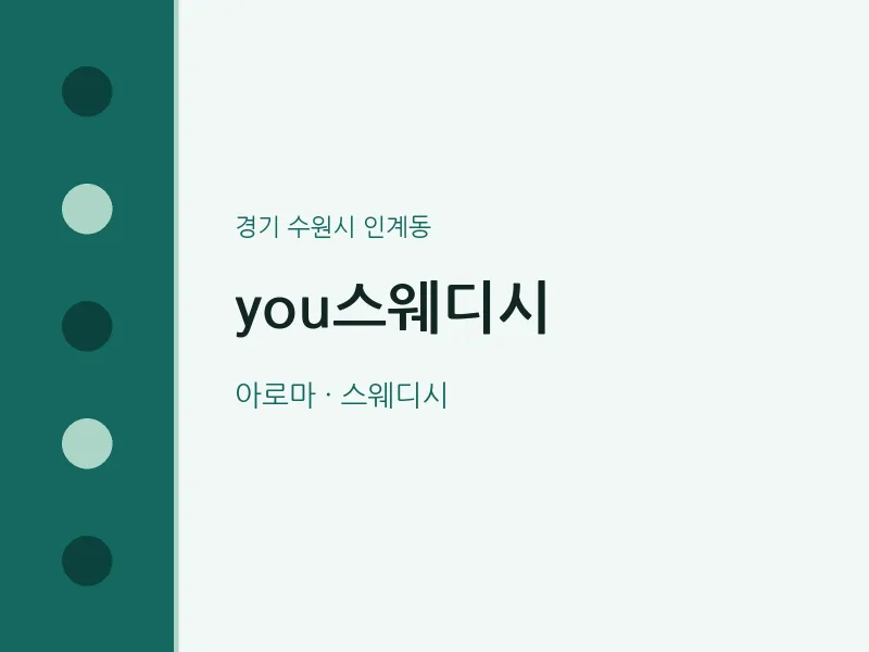 인계동 출장마사지 홈타이 you스웨디시 | 마픽