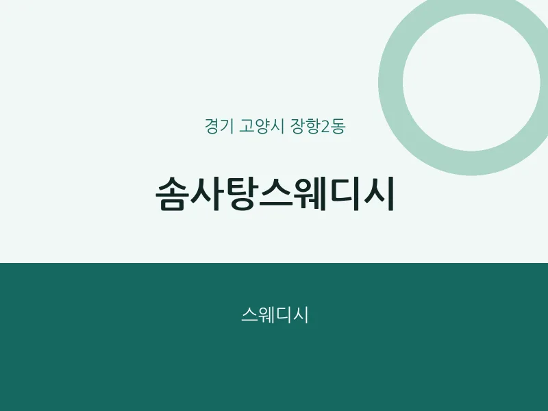 장항2동 출장마사지 홈타이 솜사탕스웨디시 | 마픽