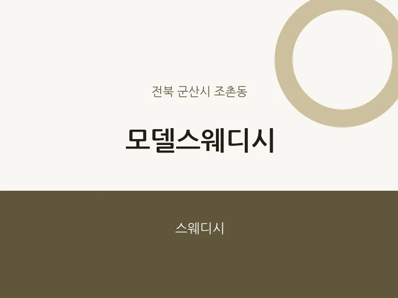 조촌동 출장마사지 홈타이 모델스웨디시 | 마픽