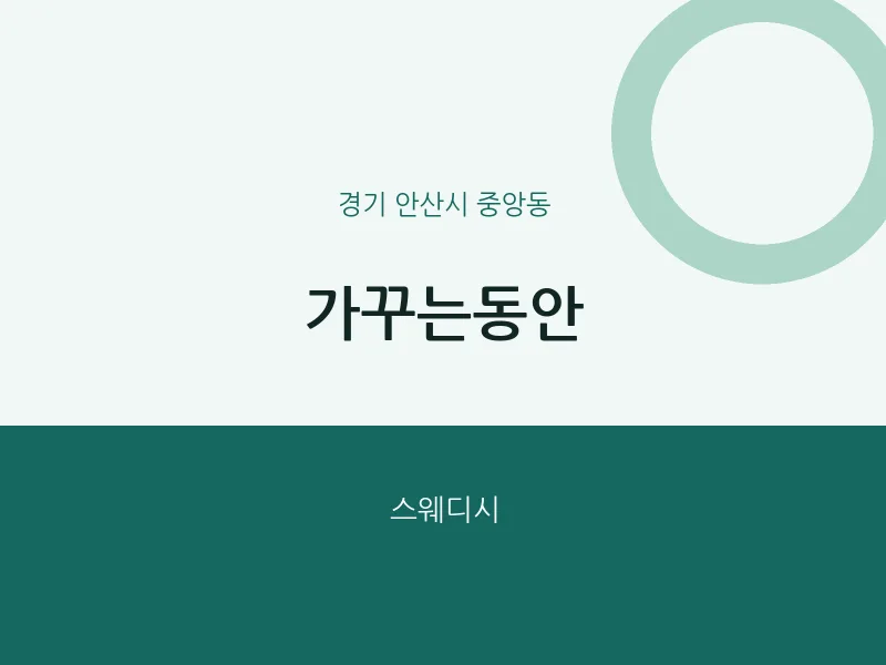 중앙동 출장마사지 홈타이 가꾸는동안 | 마픽