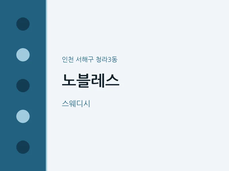 청라3동 출장마사지 홈타이 노블레스 | 마픽