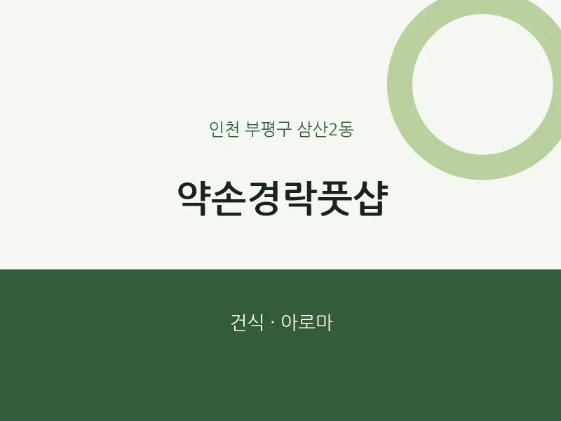 삼산2동 출장마사지 홈타이 약손경락풋샵 | 마픽