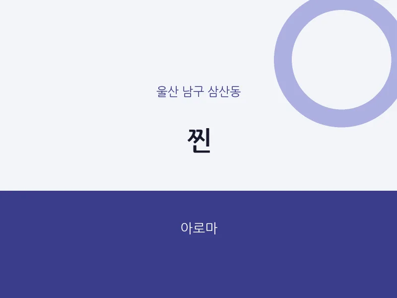 삼산동 출장마사지 홈타이 찐 | 마픽