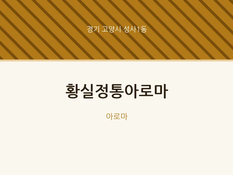 성사1동 출장마사지 홈타이 황실정통아로마 | 마픽