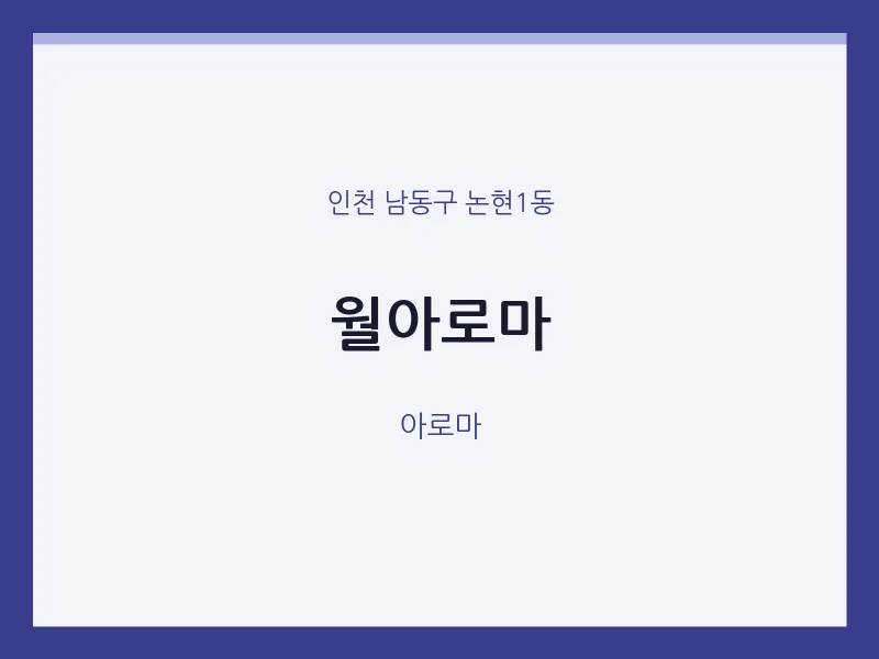 논현1동 출장마사지 홈타이 월아로마 | 마픽