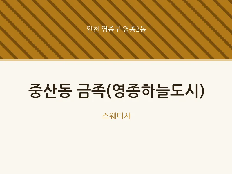 영종2동 출장마사지 홈타이 금족(영종하늘도시) | 마픽