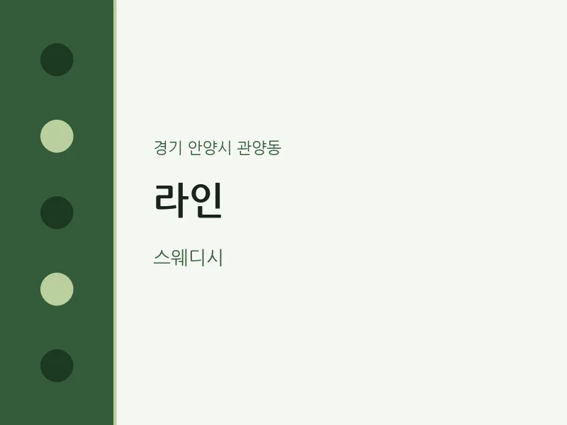관양동 출장마사지 홈타이 라인 | 마픽