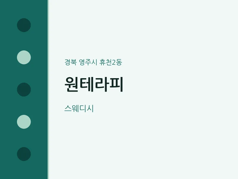 휴천2동 출장마사지 홈타이 원테라피 | 마픽