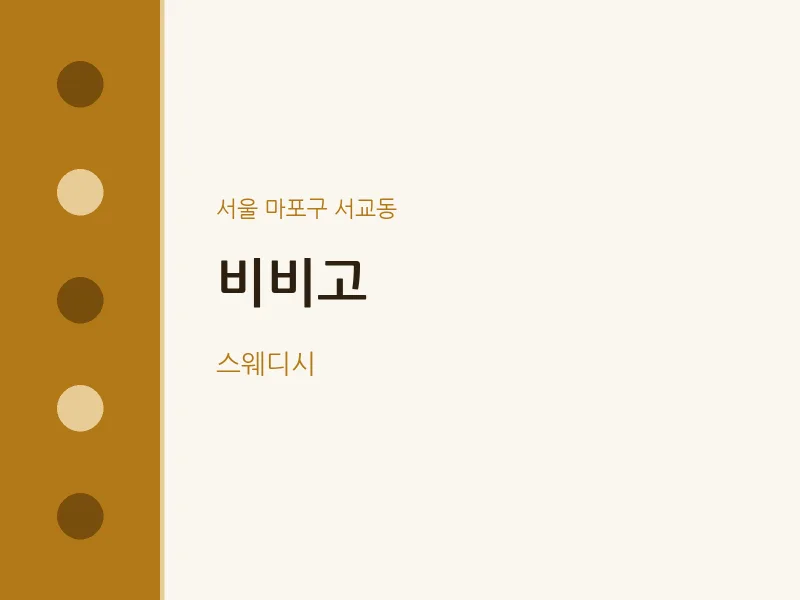 서교동 출장마사지 홈타이 비비고 | 마픽