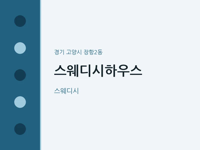 장항2동 출장마사지 홈타이 스웨디시하우스 | 마픽