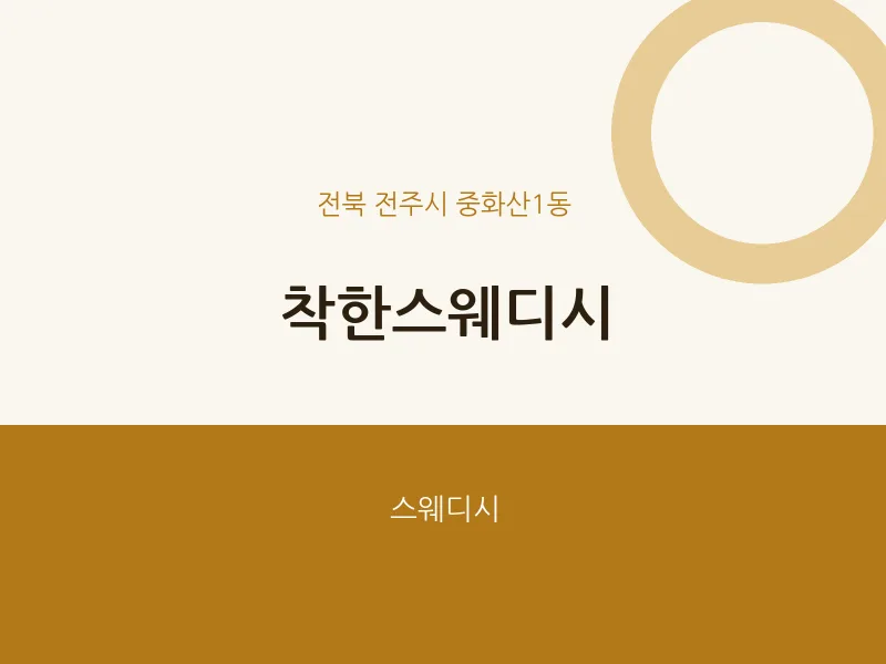 중화산1동 출장마사지 홈타이 착한스웨디시 | 마픽