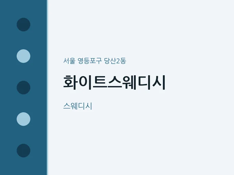 당산2동 출장마사지 홈타이 화이트스웨디시 | 마픽
