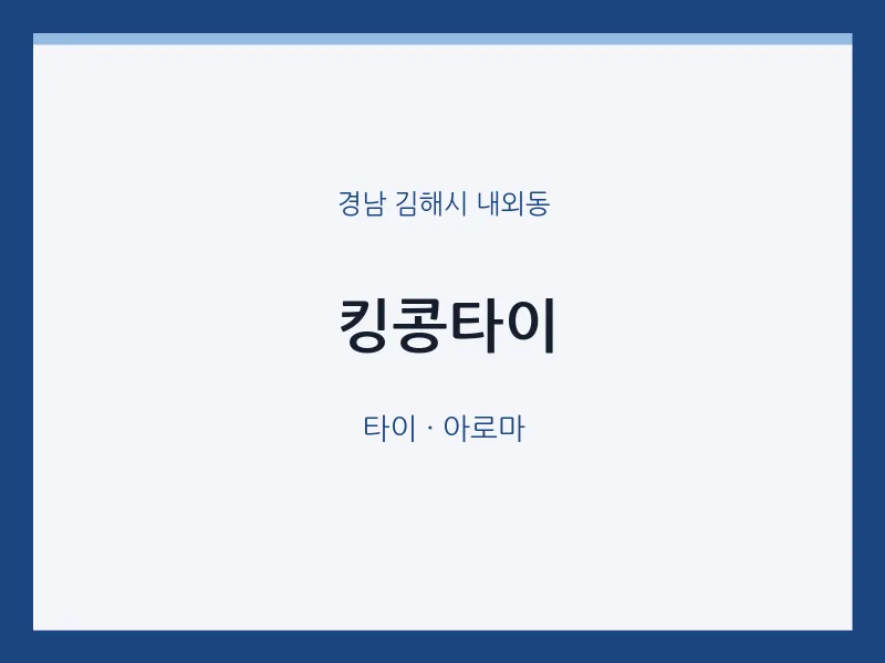 내외동 출장마사지 홈타이 킹콩타이 | 마픽
