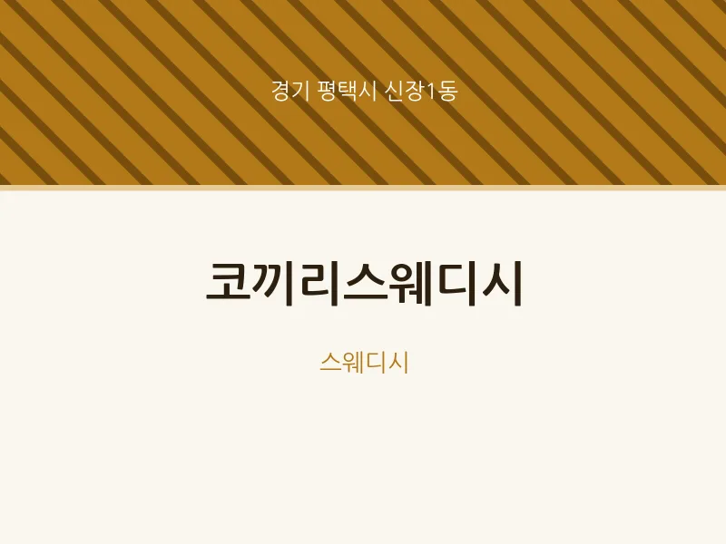 신장1동 출장마사지 홈타이 코끼리스웨디시 | 마픽