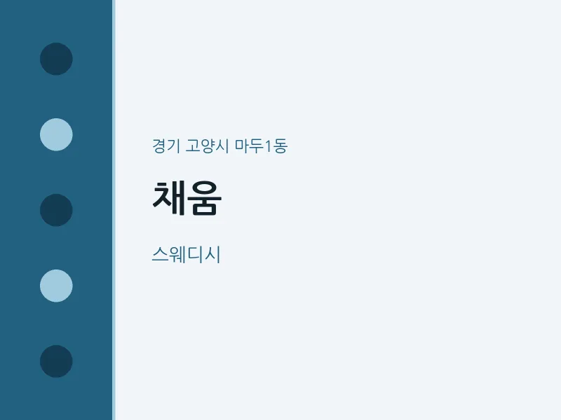 마두1동 출장마사지 홈타이 채움 | 마픽
