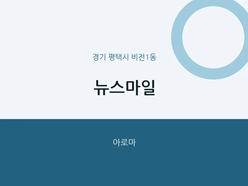 비전1동 출장마사지 홈타이 뉴스마일 | 마픽
