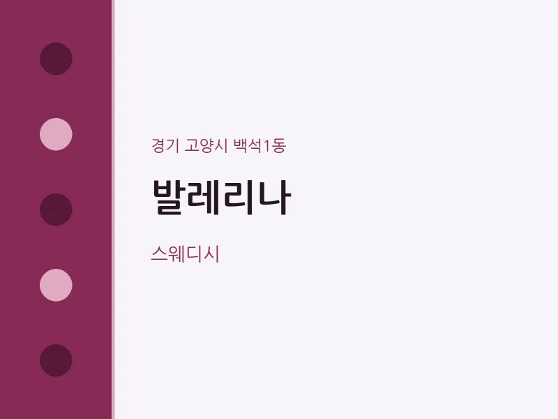 백석1동 출장마사지 홈타이 발레리나 | 마픽