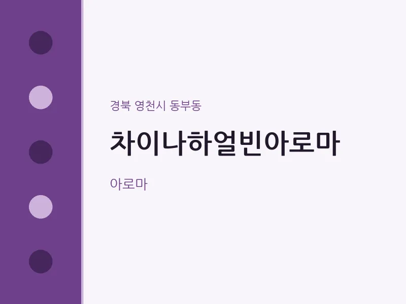 동부동 출장마사지 홈타이 차이나하얼빈아로마 | 마픽