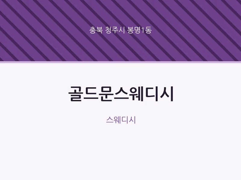 봉명1동 출장마사지 홈타이 골드문스웨디시 | 마픽