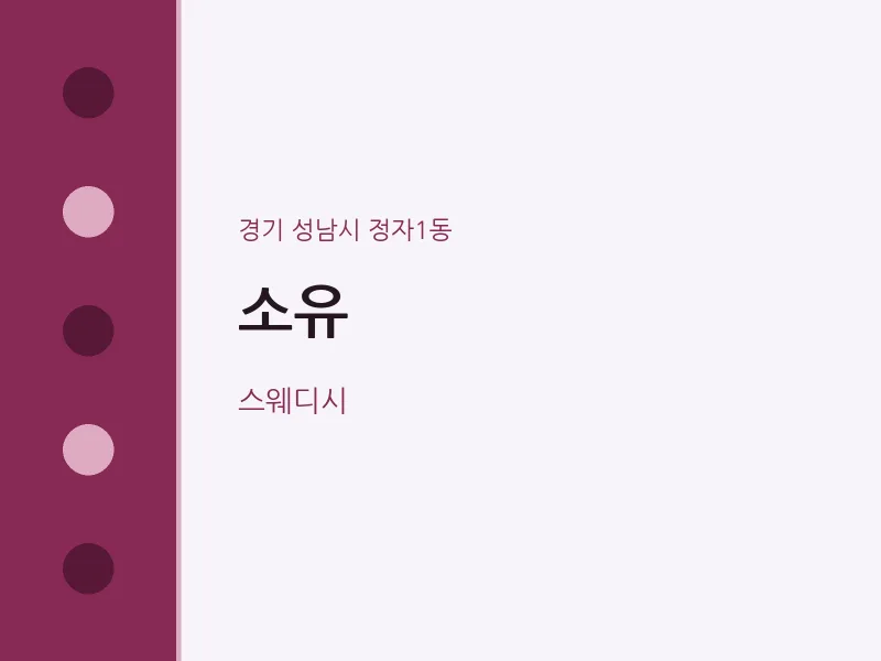 정자1동 출장마사지 홈타이 소유 | 마픽