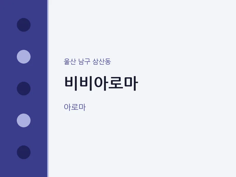 삼산동 출장마사지 홈타이 비비아로마 | 마픽
