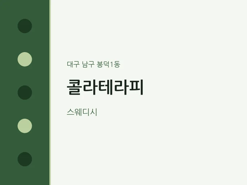 봉덕1동 출장마사지 홈타이 콜라테라피 | 마픽