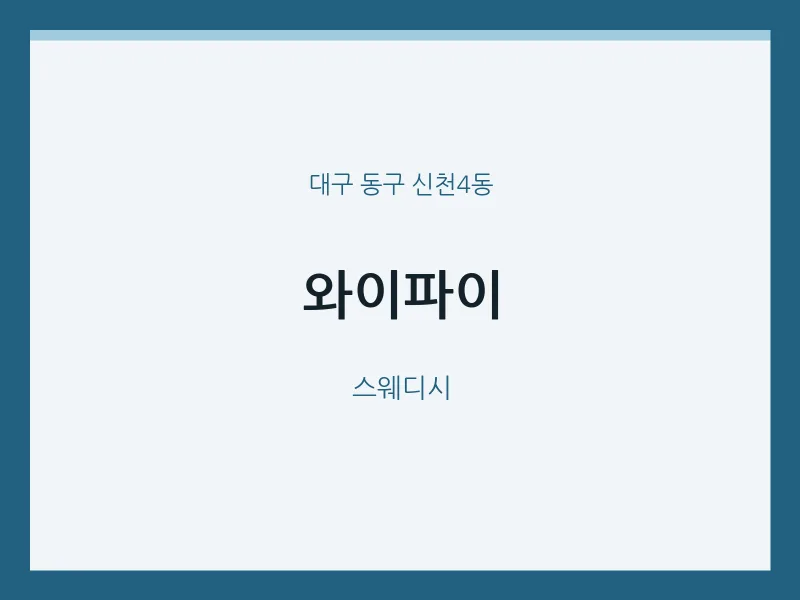 신천4동 출장마사지 홈타이 와이파이 | 마픽
