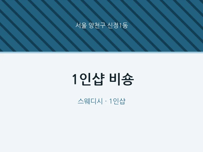 신정1동 출장마사지 홈타이 1인샵 비숑 | 마픽