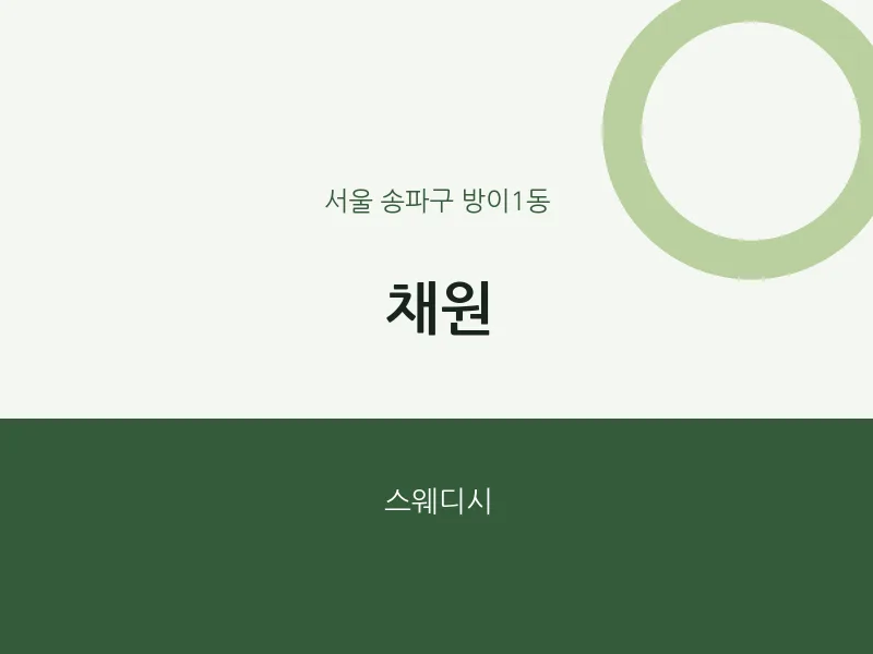 방이1동 출장마사지 홈타이 채원 | 마픽