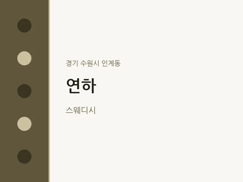 인계동 출장마사지 홈타이 연하 | 마픽