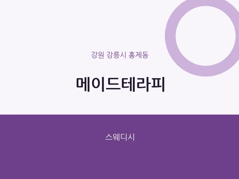 홍제동 출장마사지 홈타이 메이드테라피 | 마픽
