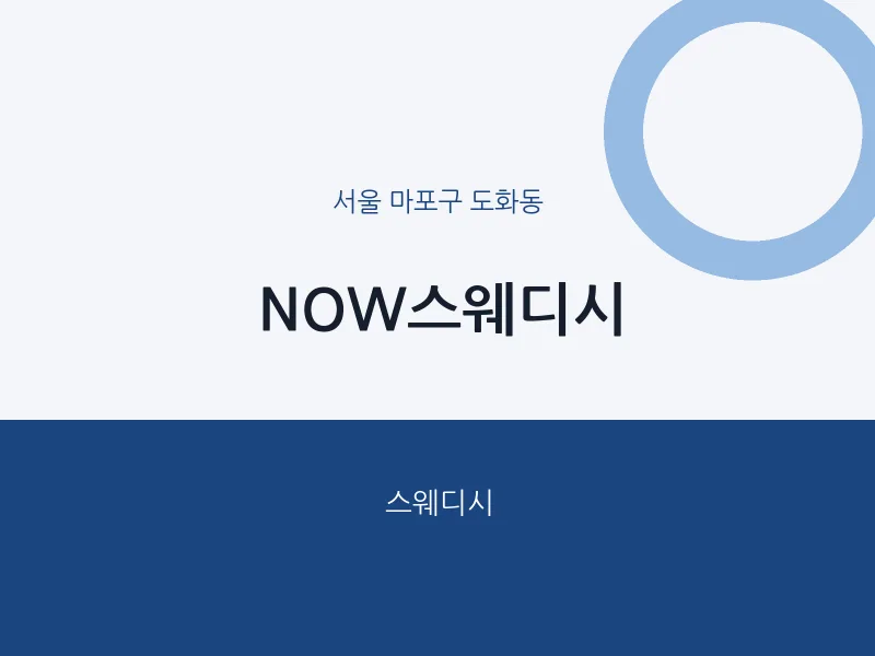 도화동 출장마사지 홈타이 NOW스웨디시 | 마픽