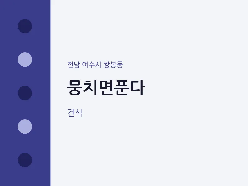 쌍봉동 출장마사지 홈타이 뭉치면푼다 | 마픽